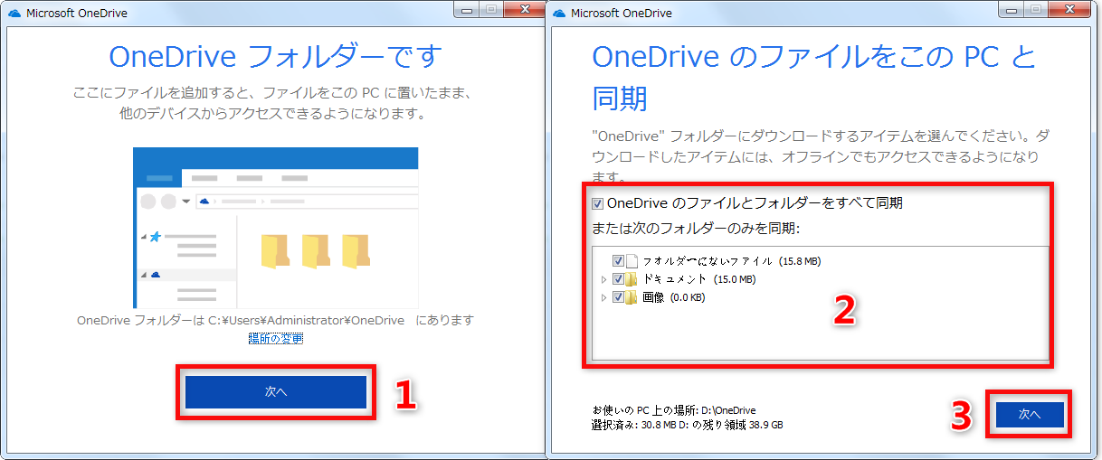 「次へ」をクリック