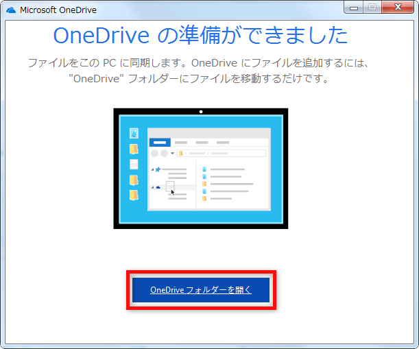 「OneDriveフォルダーを開く」をクリック