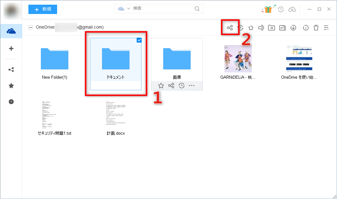 OneDriveで共有パスワードを設定する方法 2-4