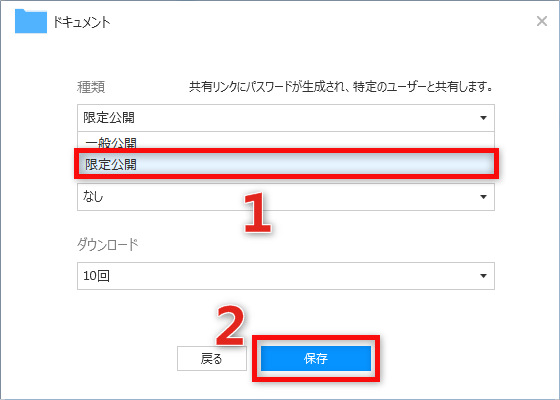 OneDriveで共有パスワードを設定する方法 2-5