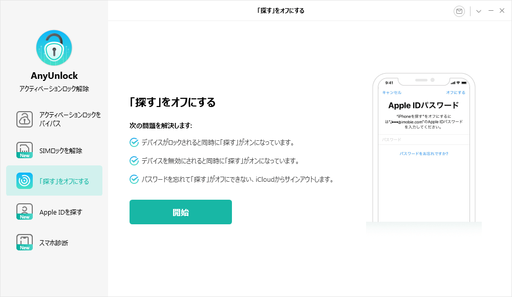 Iphoneを探す がオフにできない時の対処法 強制的にオフ