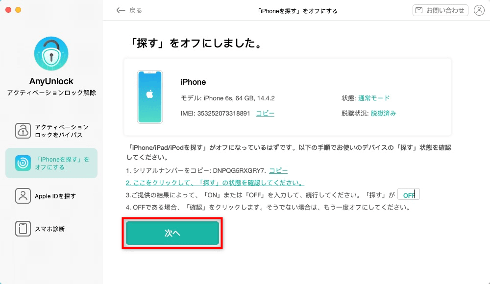 画像付き解説 Iphoneを探すをオフにする方法 無効