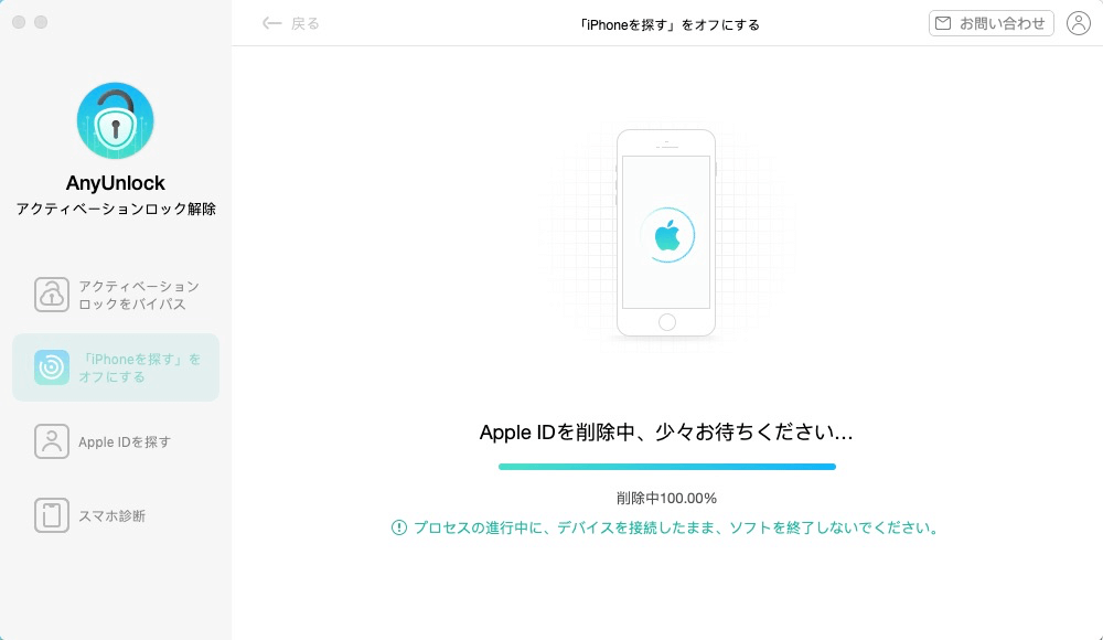 「iPhoneを探す」をオフにできないときの対策