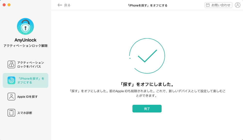 「iPhoneを探す」をオフにできないときの対策