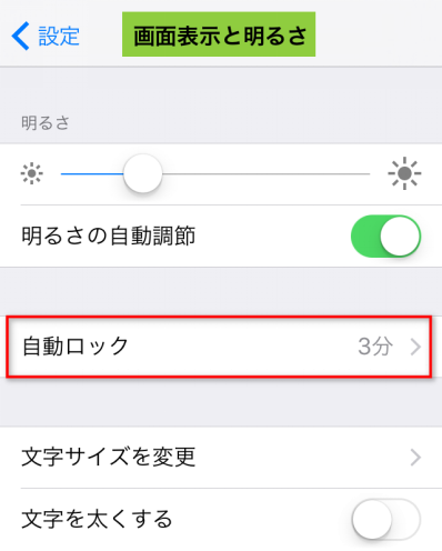 iOS 11端末で自動ロックを設定する