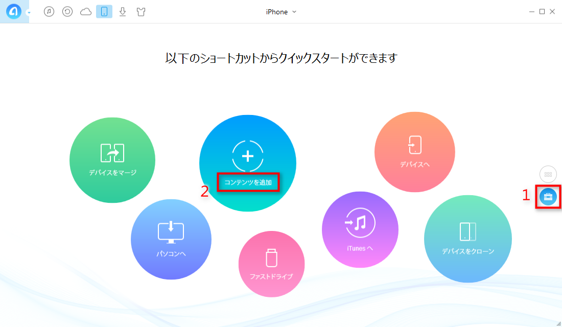 AVIをiPhone対応の形式に変換して再生する方法-ステップ1