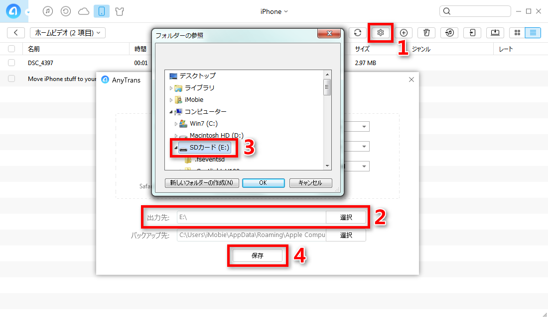 ステップ3:ビデオの出力先をSDカードにする