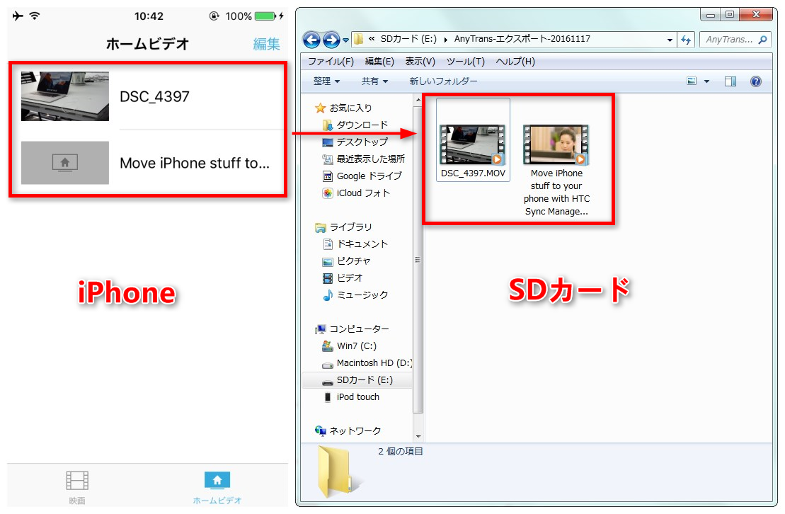 AnyTransでiPhoneのビデオがSDカードにバックアップされた