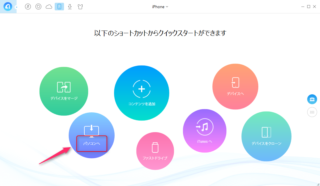 iPhone 6のデータをバックアップする方法–ステップ1