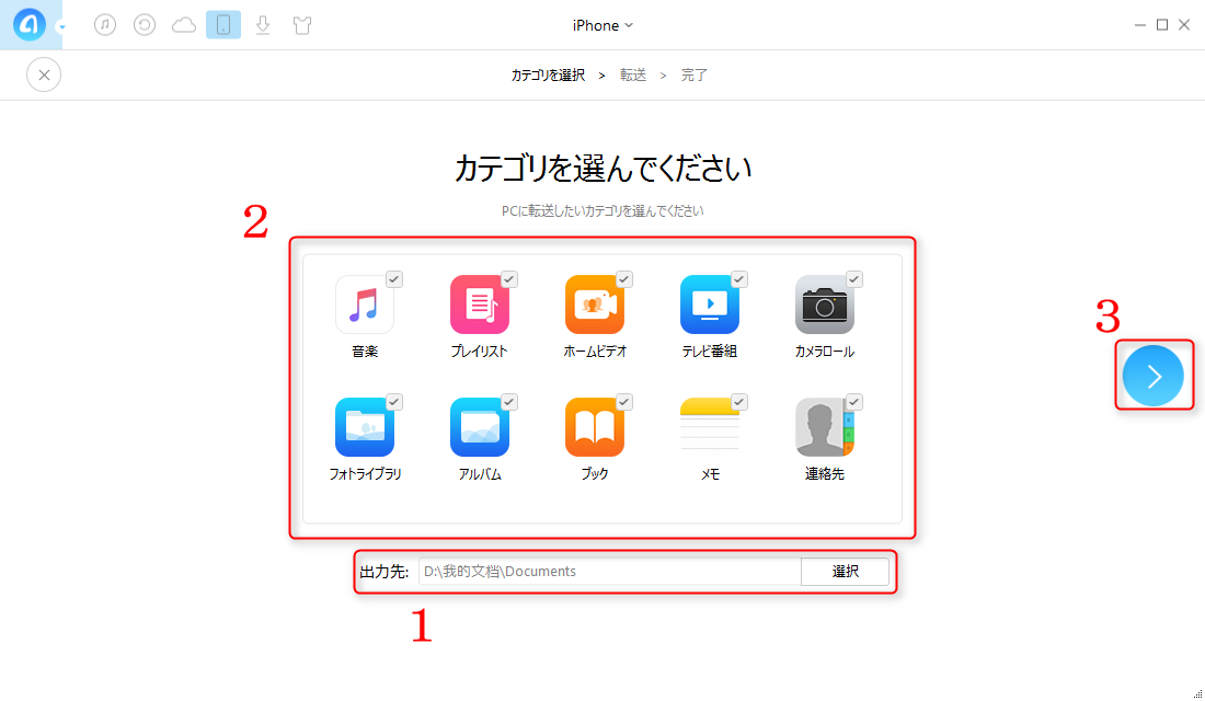 iPhone 6のデータをバックアップする方法–ステップ2