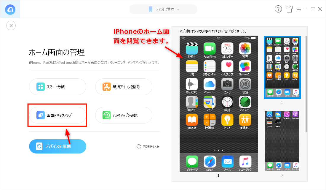 Iphoneのホーム画面をバックアップ 復元する簡単な方法