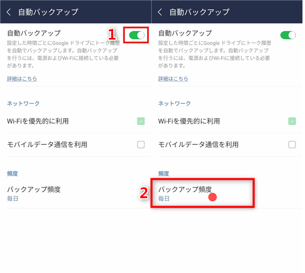 Android向け Line本体とトーク履歴をバックアップする方法