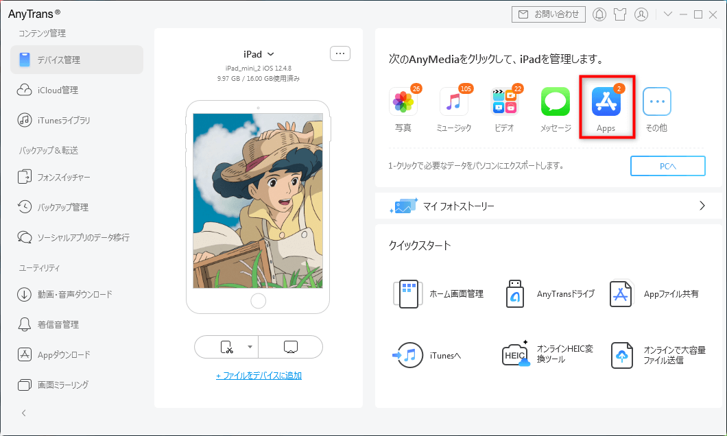 「Apps」を選択