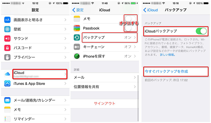 iPhoneのアプリをバックアップする方法3