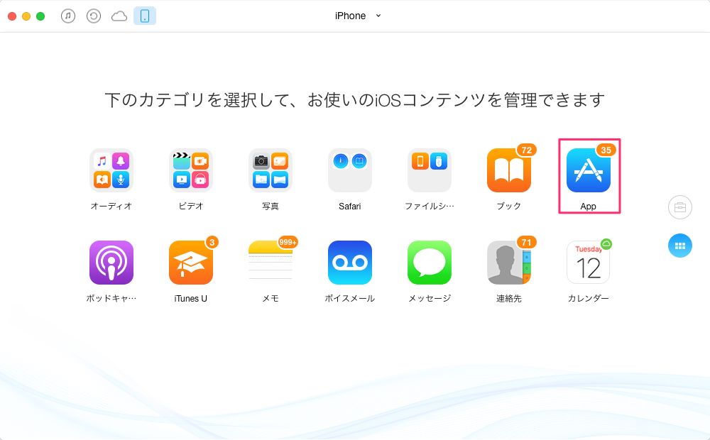 iPhoneのアプリをバックアップする方法1 - ステップ2