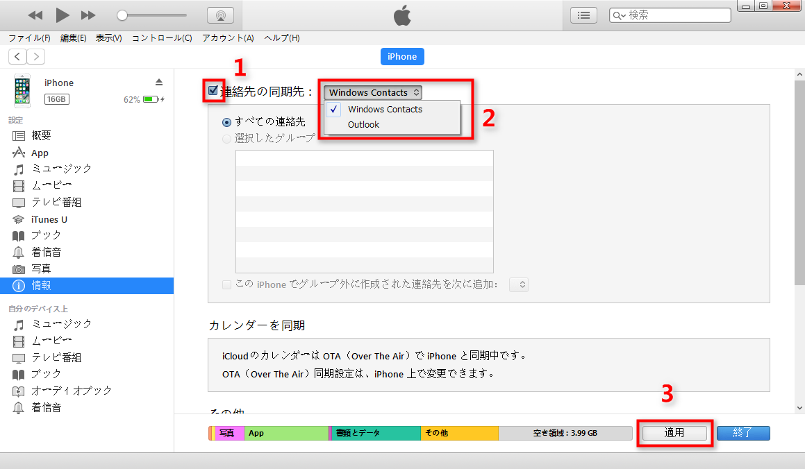 iTunesでiPhoneの連絡先をエクスポート