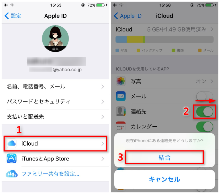 ３つの方法でiphoneの連絡先をバックアップしよう