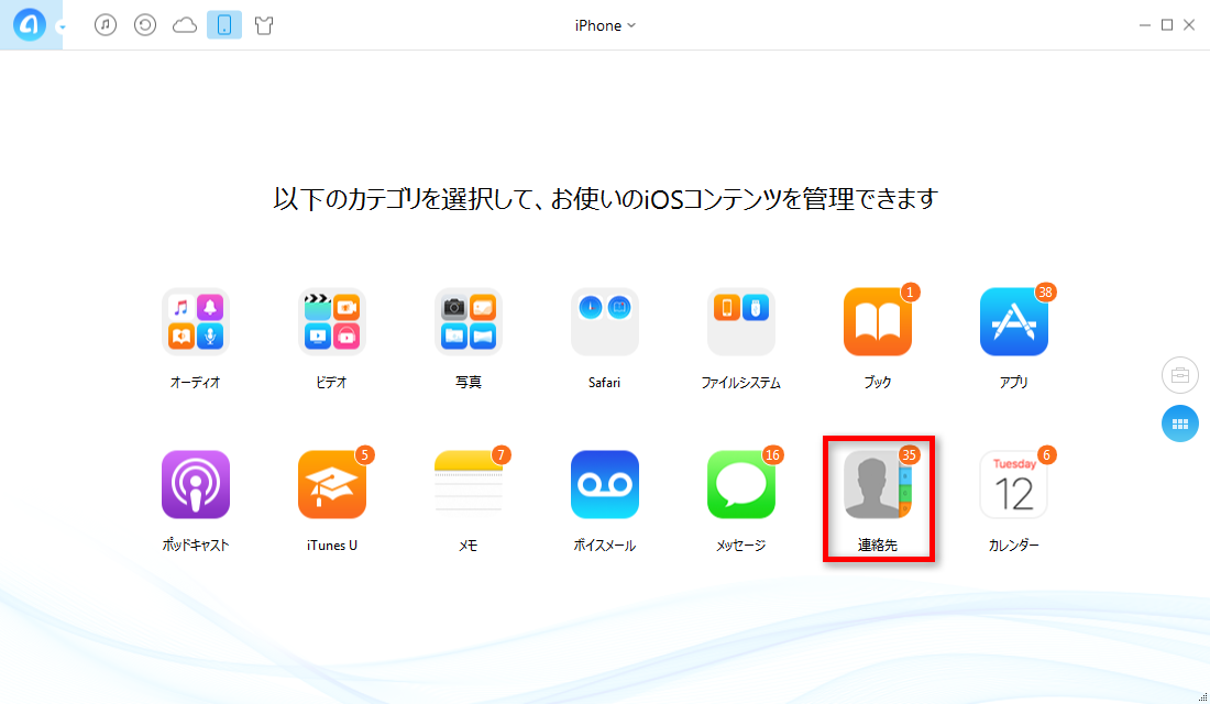 iPhoneから連絡先をパソコンへエクスポートする方法