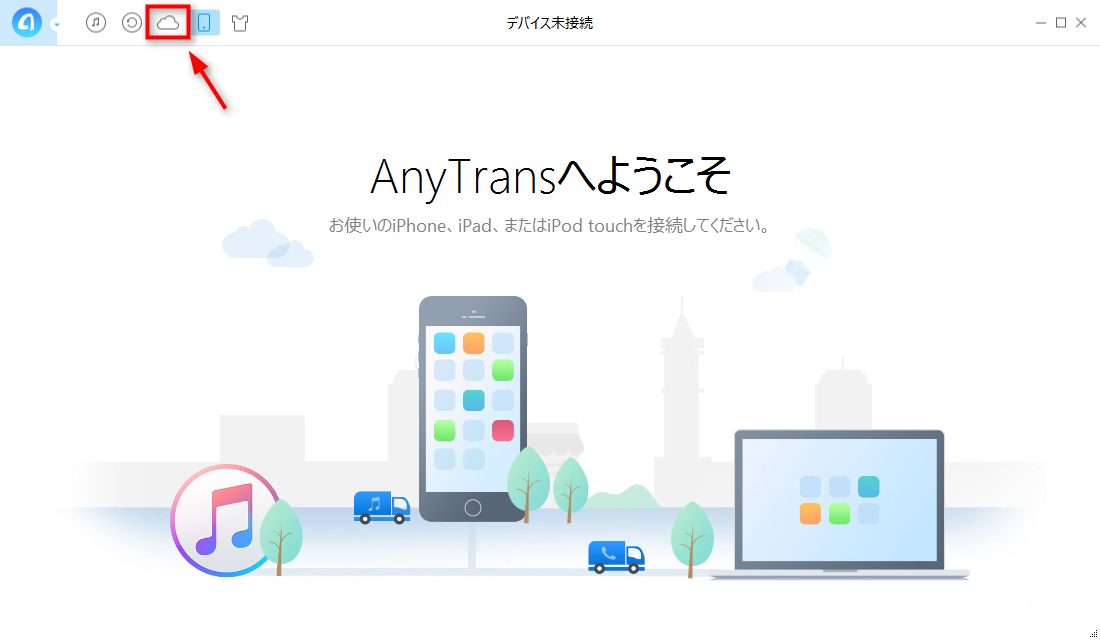 AnyTransでiCloud上の連絡先をパソコンに復元するには ステップ2