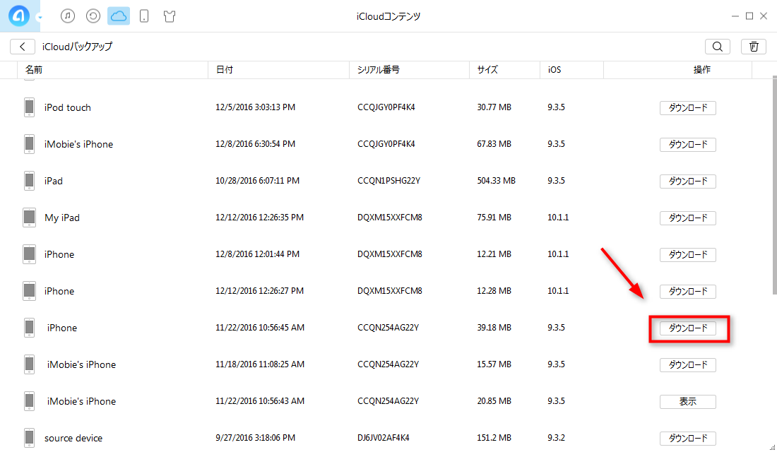 AnyTransでiCloud上の連絡先をパソコンに復元するには ステップ4