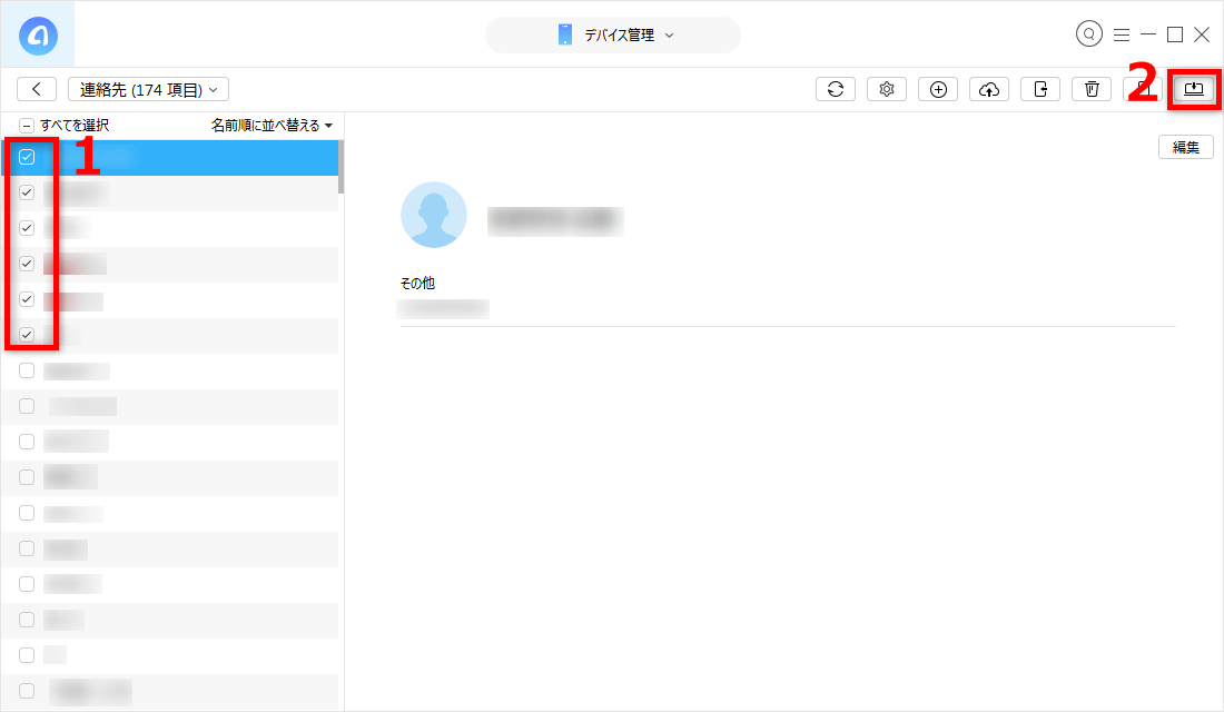 Step 3:電話帳を選択してバックアップする