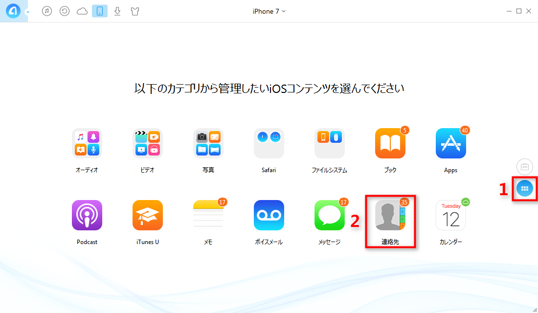 ステップ2:電話帳に入る