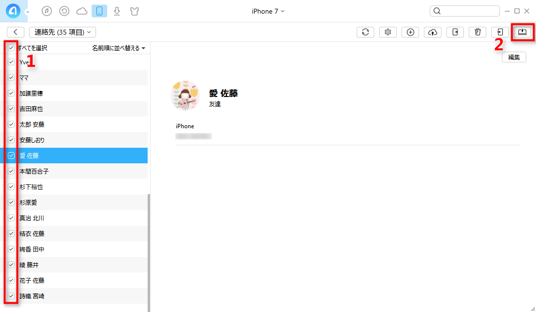 ステップ3:電話帳を選択してバックアップする