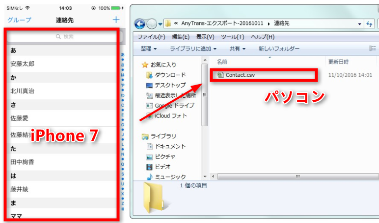 AnyTransでiPhoneから電話帳をバックアップする