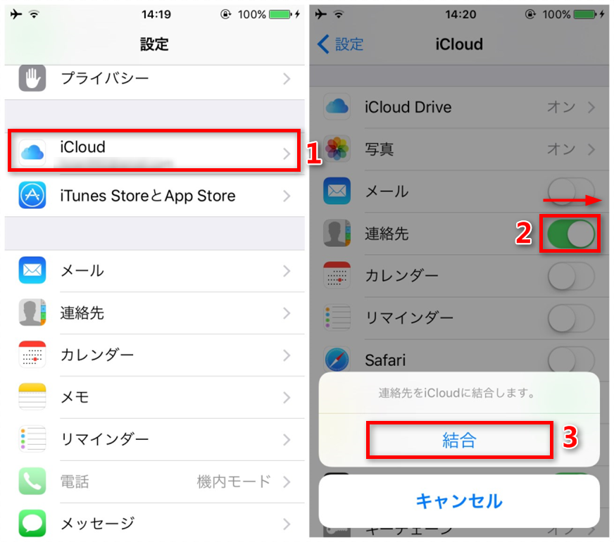 Icloudで連絡先 電話帳をバックアップする方法