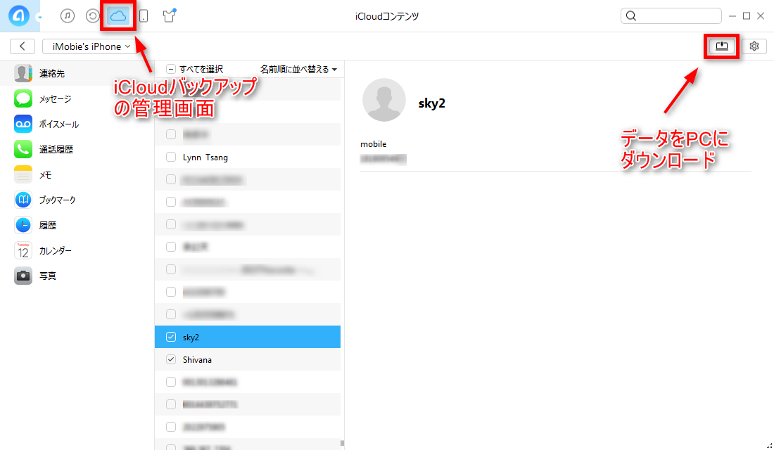 iCloudバックアップのデータをPCに取り出すツール