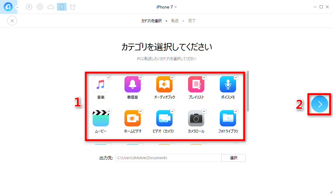 ステップ3、バックアップしたいデータを選択する