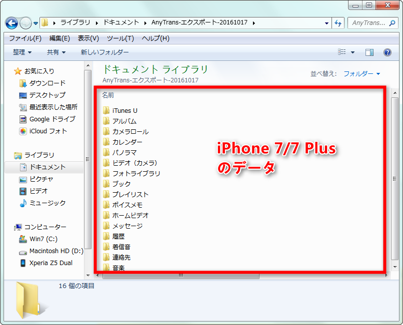AnyTransでiPhone 7/7 Plusのデータをバックアップする