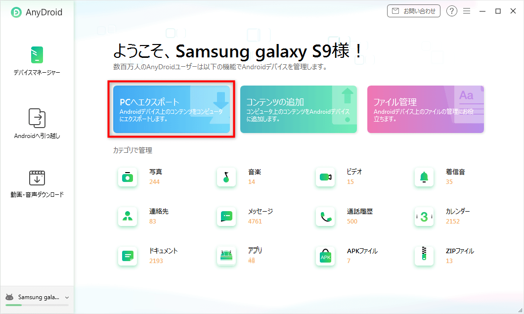 3つ Galaxyをバックアップする方法