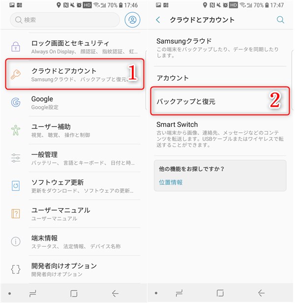 3つ Galaxyをバックアップする方法