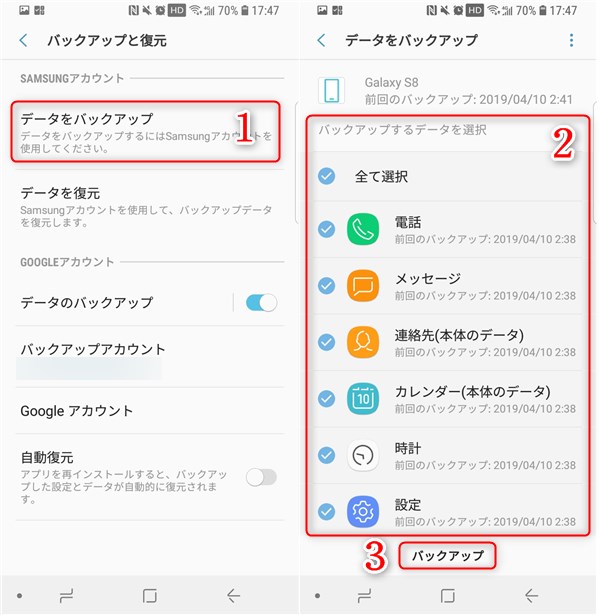 Galaxyアカウントでバックアップ