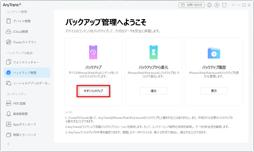 Itunesのバクアップをcドライブから他の保存先に移動する方法