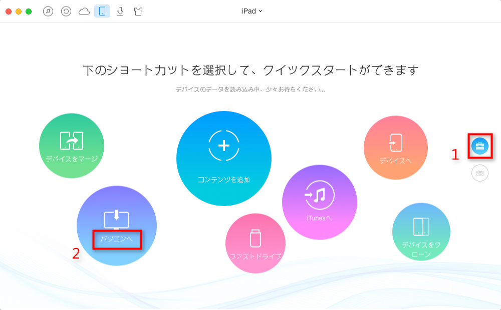 ステップ1-「パソコンへ」をクリックする