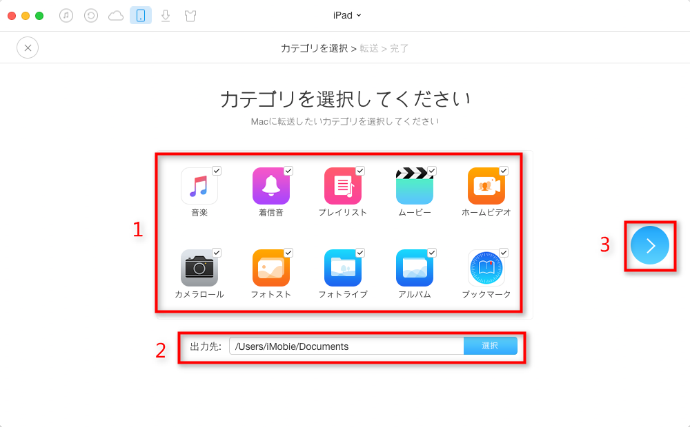 ステップ2-iPadのデータをMacに一括バックアップする