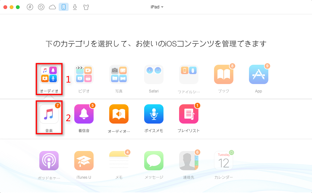 ステップ1-各種類データの管理画面に入る