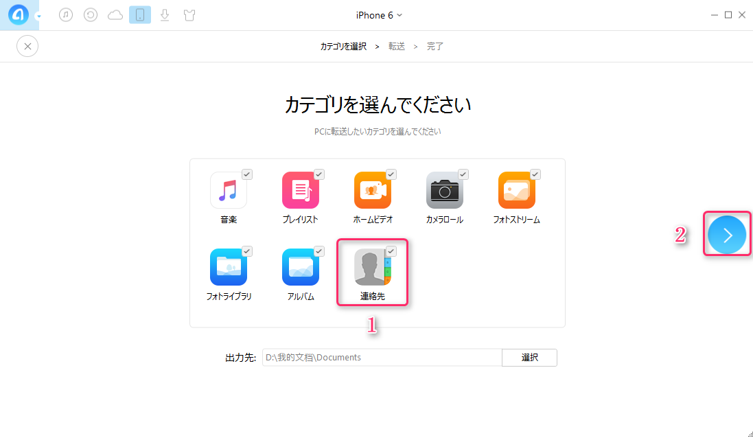 iPhone 6/6sの連絡先をバックアップする方法–ステップ2