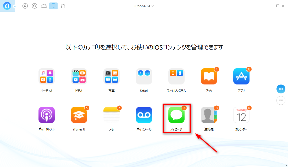 iPhone 6/6s (Plus)のメッセージをバックアップする ステップ2