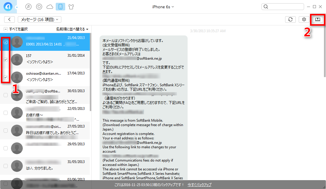 iPhone 6/6s (Plus)のメッセージをバックアップする ステップ3