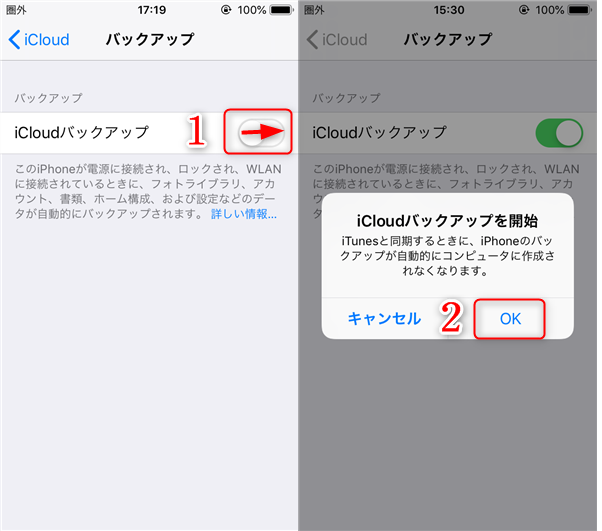 「iCloudバックアップ」を有効にする