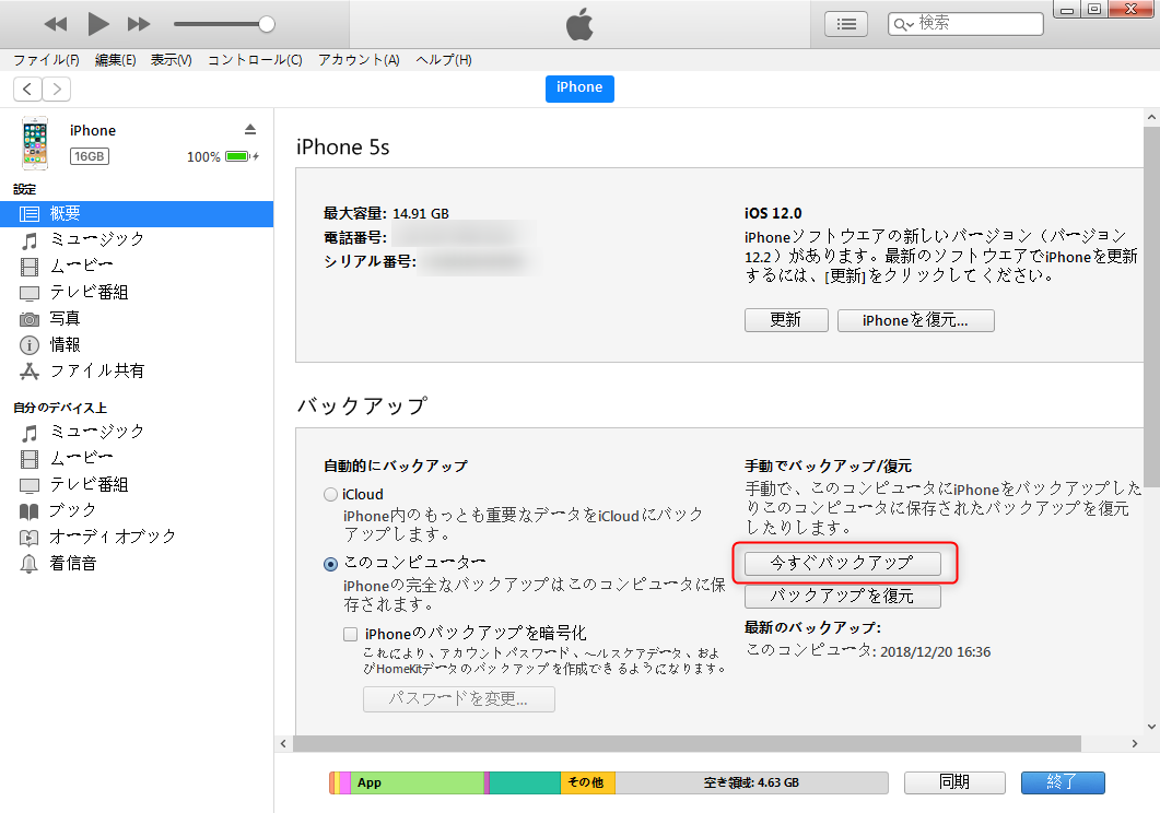 iTunesでiPhoneカレンダーをバックアップ