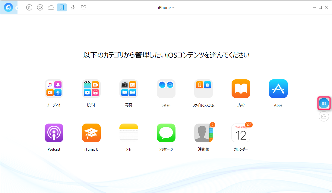 iPhoneのカレンダーをバックアップする方法ステップ-2