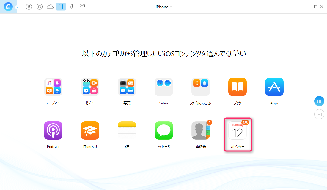 iPhoneのカレンダーをバックアップする方法ステップ-3