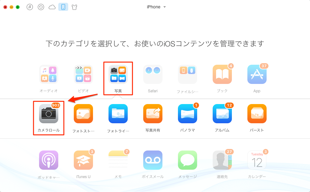 iPhoneを接続して「写真」から「カメラロール」をクリックする