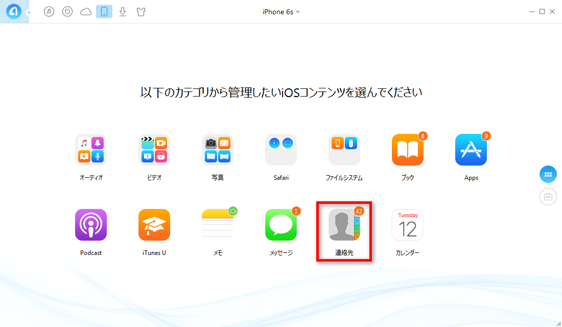 iPhoneの連絡先をiCloudにバックアップする