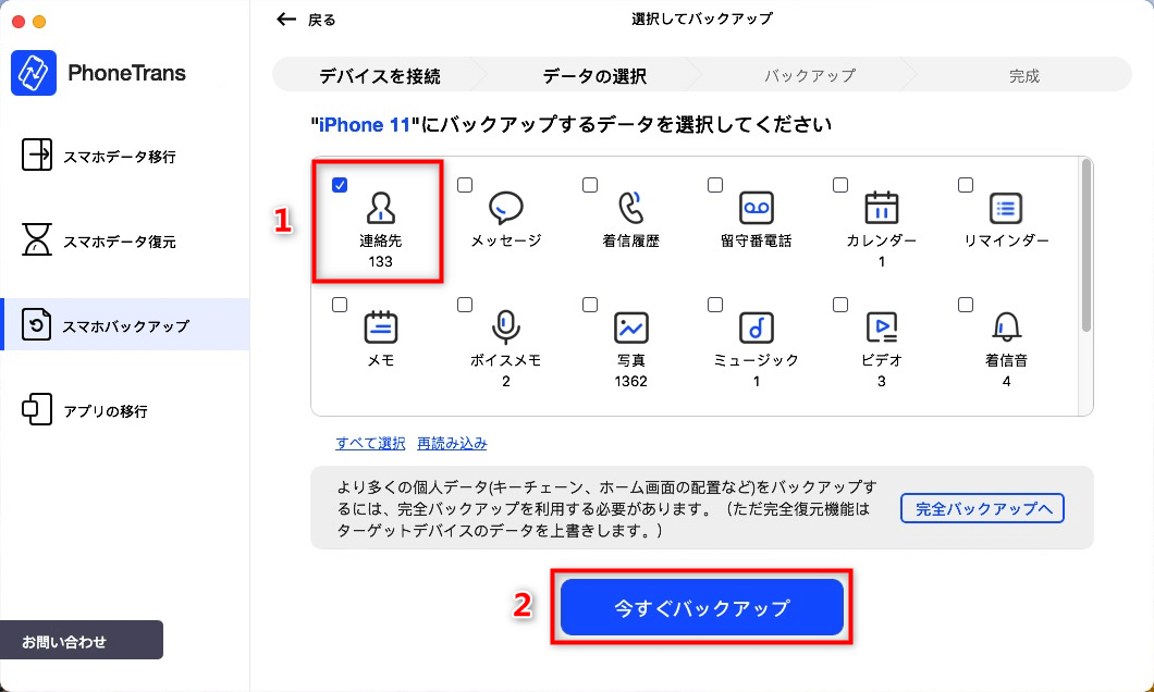 Iphoneの電話帳をバックアップする4つの方法