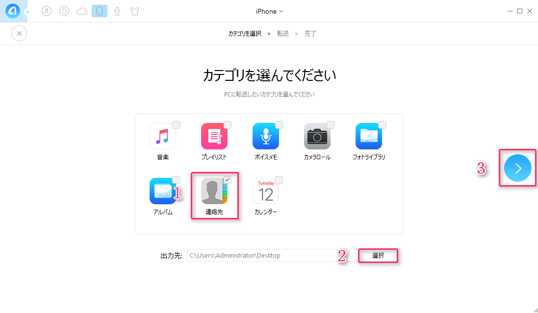 iPhoneの連絡先をバックアップする方法-ステップ2